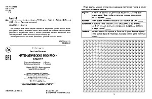 Математические раскраски. Задачи