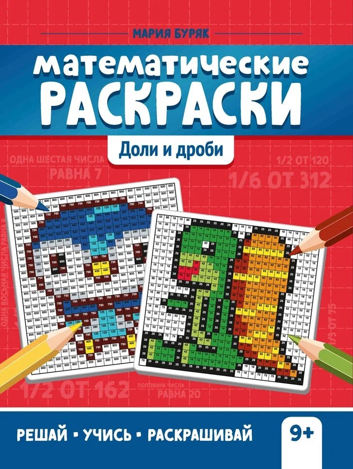 Matematyczne kolorowanki. Ułamki i frakcje