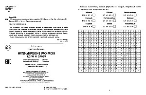 Mathematical Coloring. Fractions and Parts
