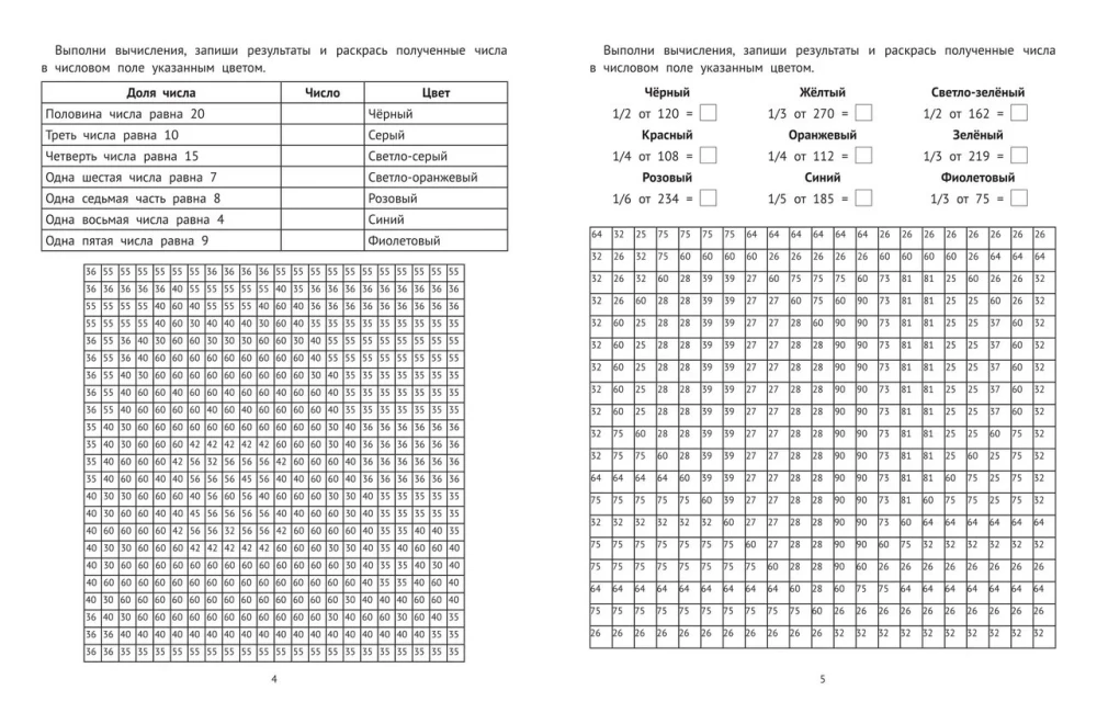 Mathematical Coloring. Fractions and Parts