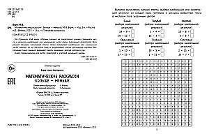 Mathematical Colorings. More - Less