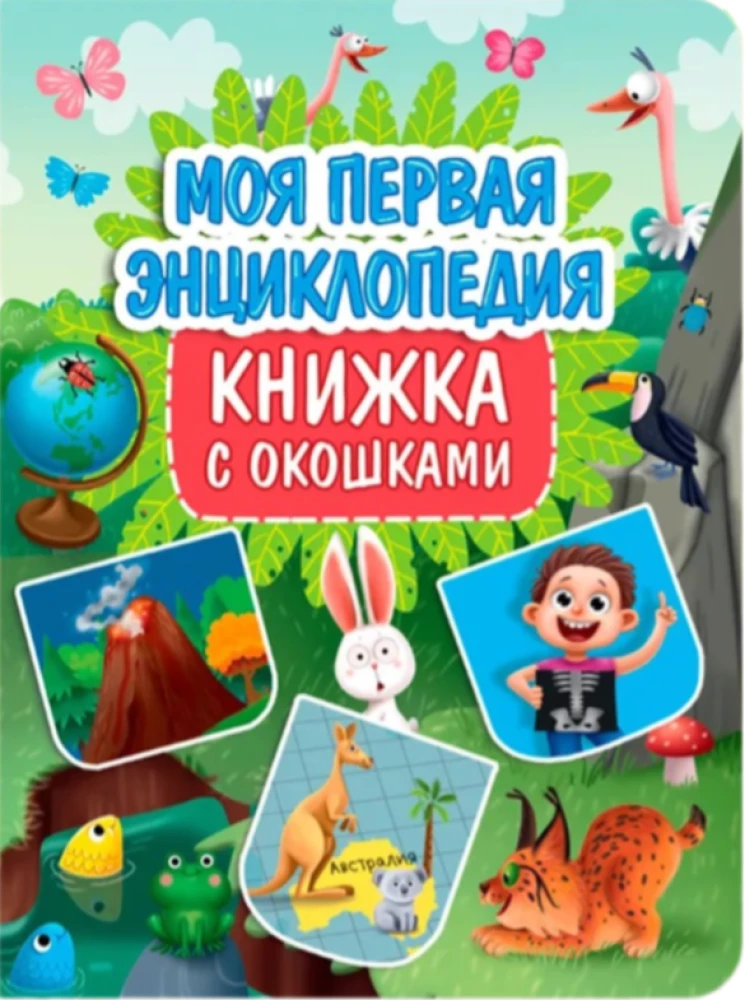 My First Encyclopedia