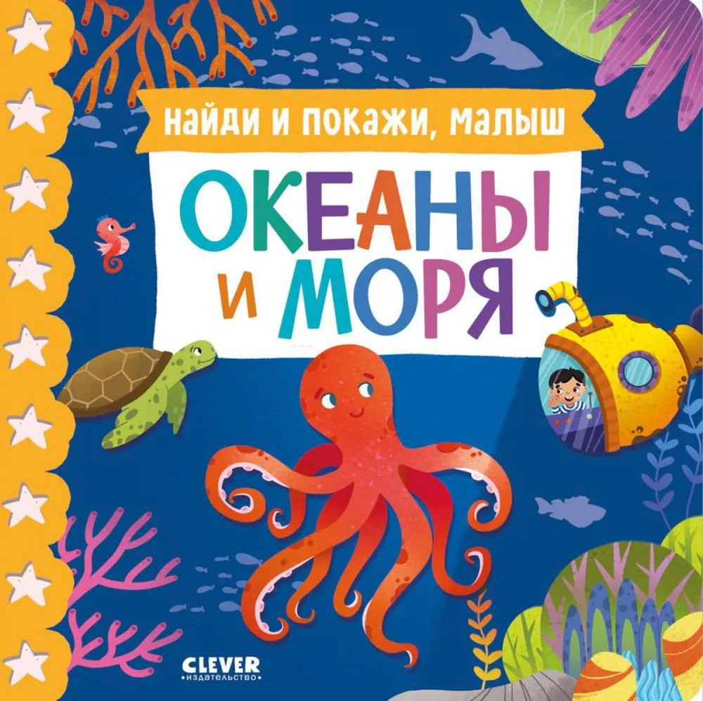 Rask ir parodyk, mažyli. Okeanai ir jūros