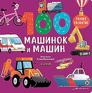 Board Books. 100 Cars and Vehicles