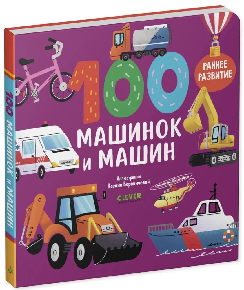 Board Books. 100 Cars and Vehicles