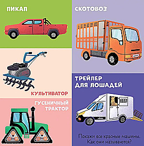 Board Books. 100 Cars and Vehicles