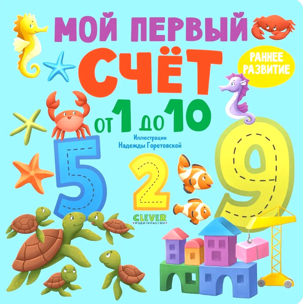 Mano pirmas skaičius nuo 1 iki 10