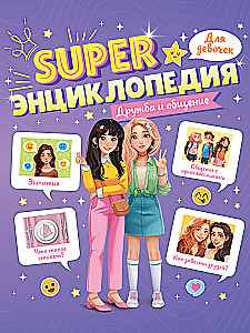 Super Encyclopedia for Girls. Friendship and Communication