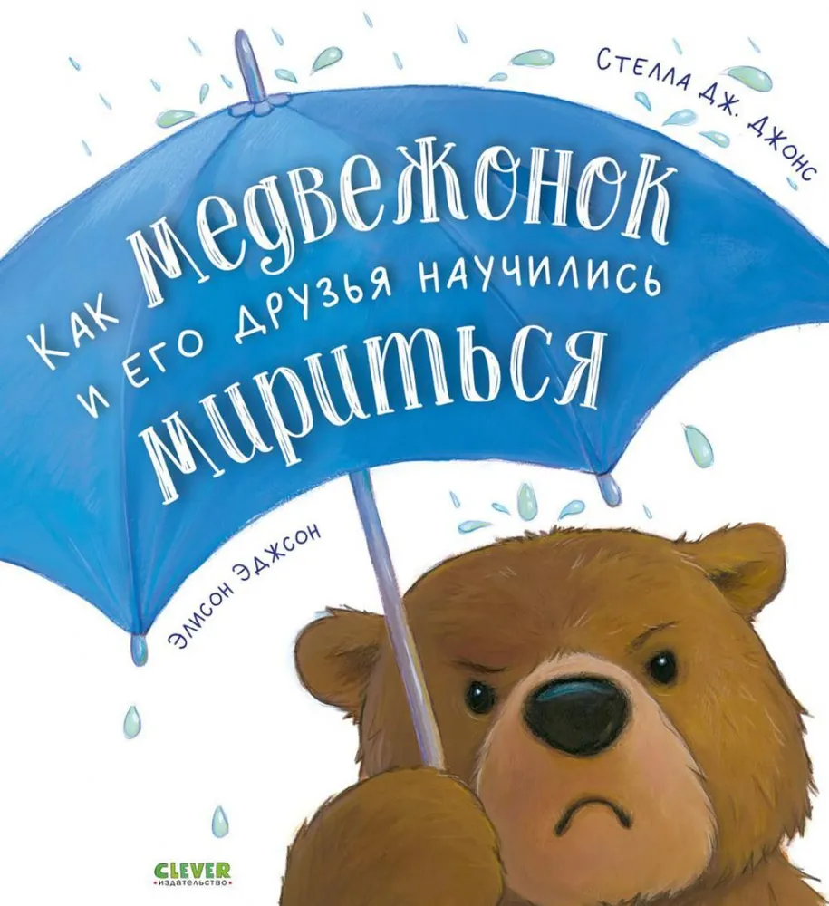 Kaip meškiuko draugai išmoko susitaikyti