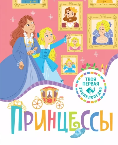 Princesses