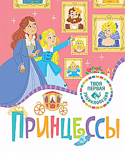 Princesses