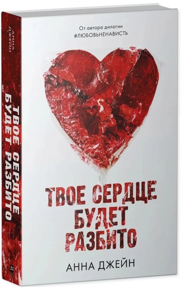 Set of 2 books - Through the Fragments of Your Heart, Your Heart Will Be Broken