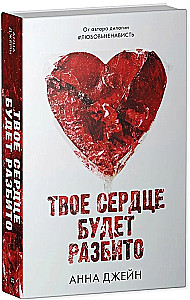 Set of 2 books - Through the Fragments of Your Heart, Your Heart Will Be Broken