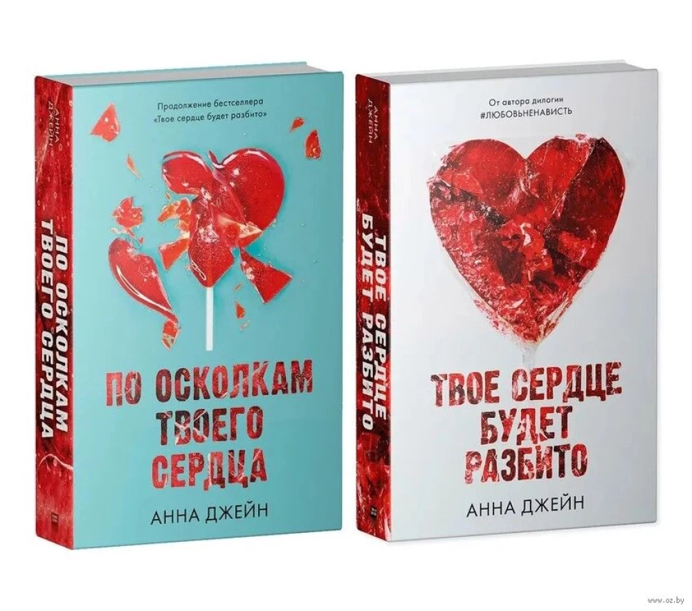 Set of 2 books - Through the Fragments of Your Heart, Your Heart Will Be Broken