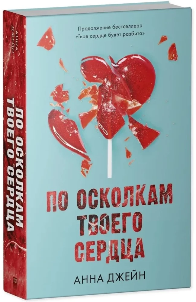 Set of 2 books - Through the Fragments of Your Heart, Your Heart Will Be Broken