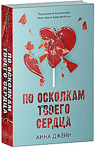Set of 2 books - Through the Fragments of Your Heart, Your Heart Will Be Broken