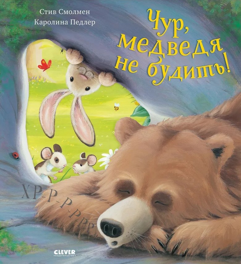 Atsargiai, nemiegok, meškere!
