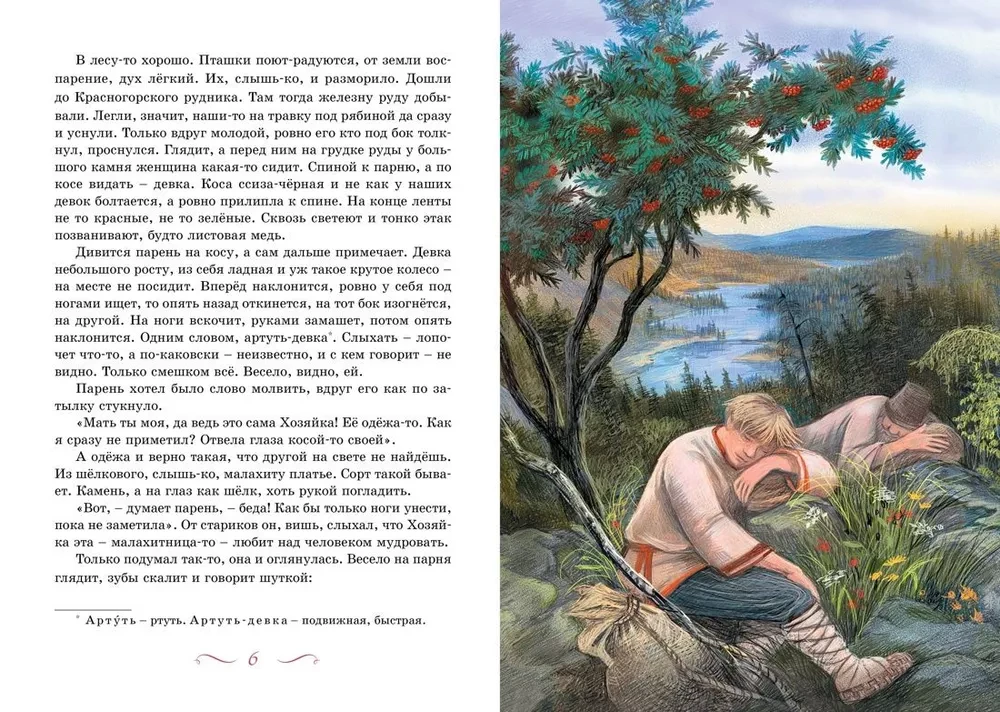 Hõbedase mäe perenaine