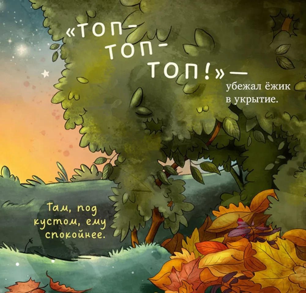 The Hedgehog in the Garden. The First Book for a Little One about Nature