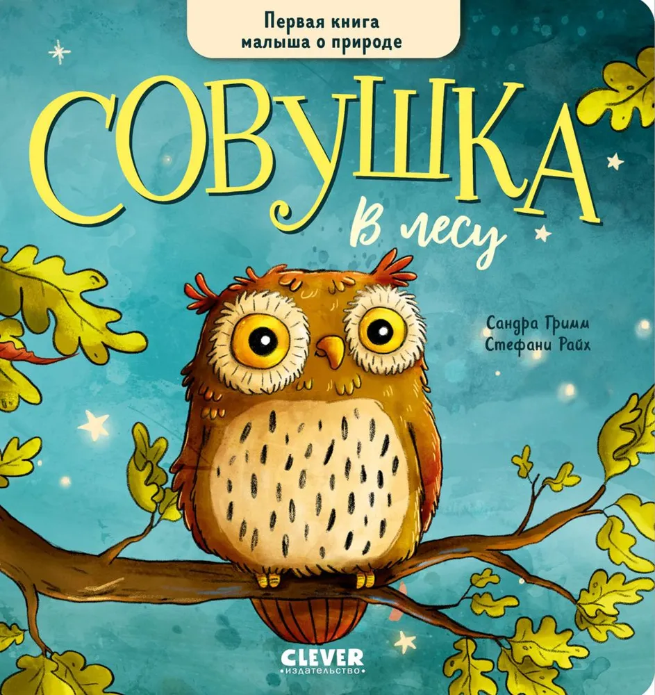 Pelėda miške. Pirmoji mažylio knyga apie gamtą