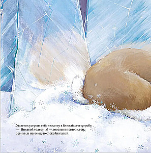 Зима пришла, малыш! Три истории