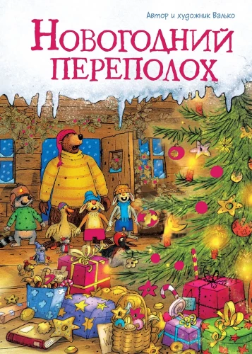 Ziemassvētku satraukums
