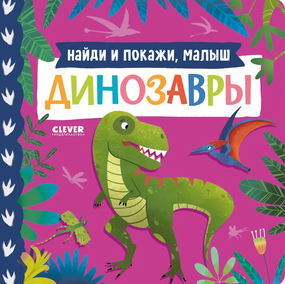Rask ir parodyk, mažyli. Dinosaurus