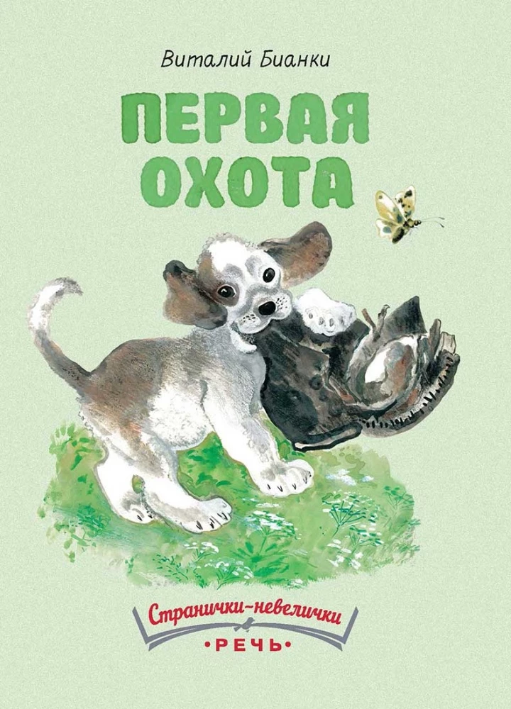 Pirmasis medžioklė