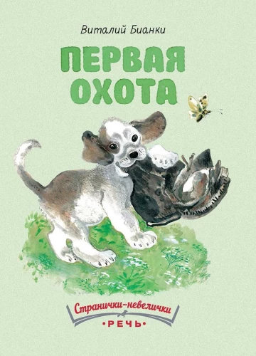 Pirmasis medžioklė