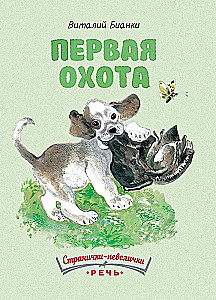 Pirmasis medžioklė
