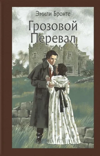 Wuthering Heights