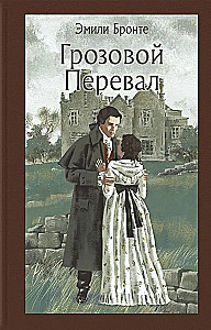 Wuthering Heights