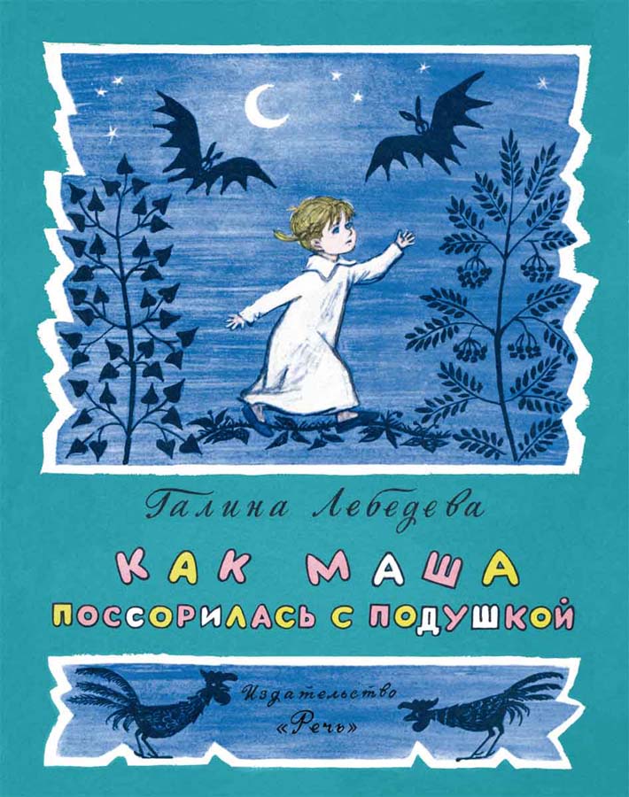 Kaip Maša susipyksta su pagalve
