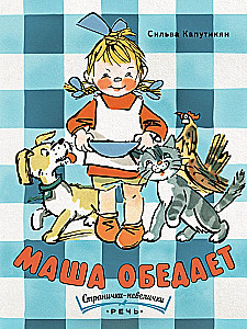 Masha is having lunch