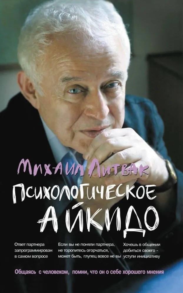 Psychologiczne aikido