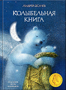 Lullaby Book