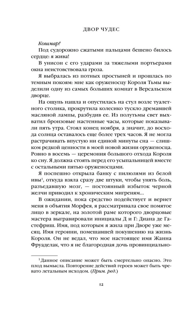 Двор Чудес