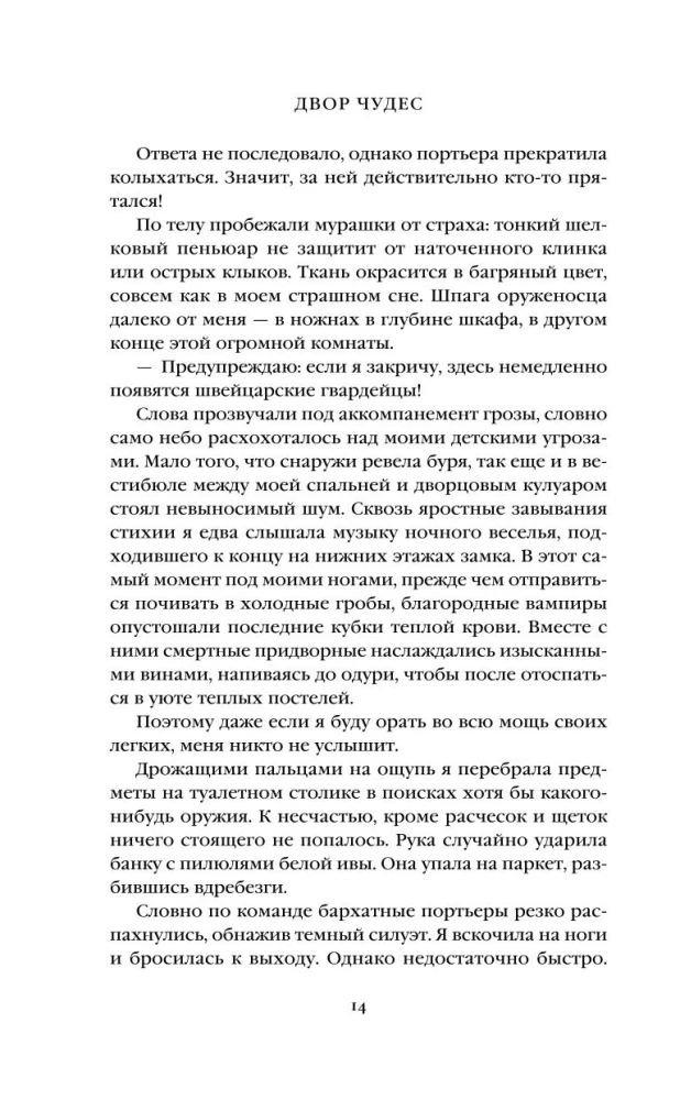 Двор Чудес