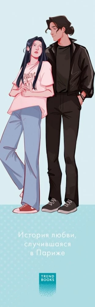 Transparent bookmark for the novel by Dana Delon Unlived Life - Lea and Raphael