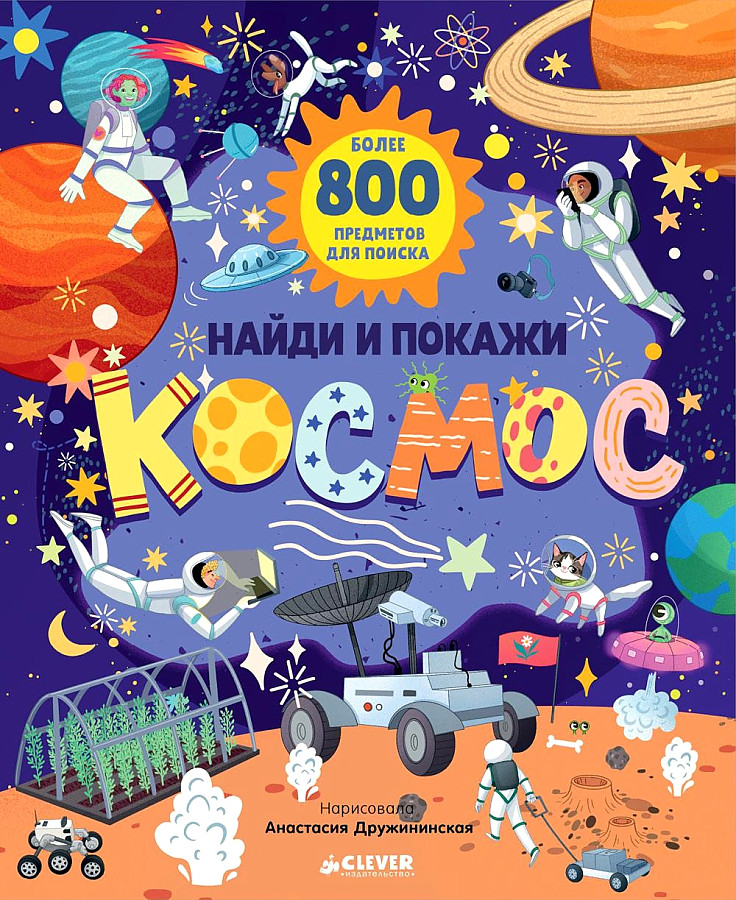Surask ir parodyk. Kosmosas