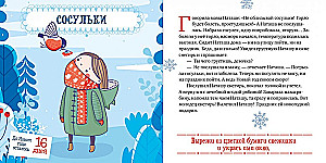 Snowy Tales. 30 and 1 New Year's Tale