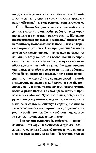 Бедная Лиза
