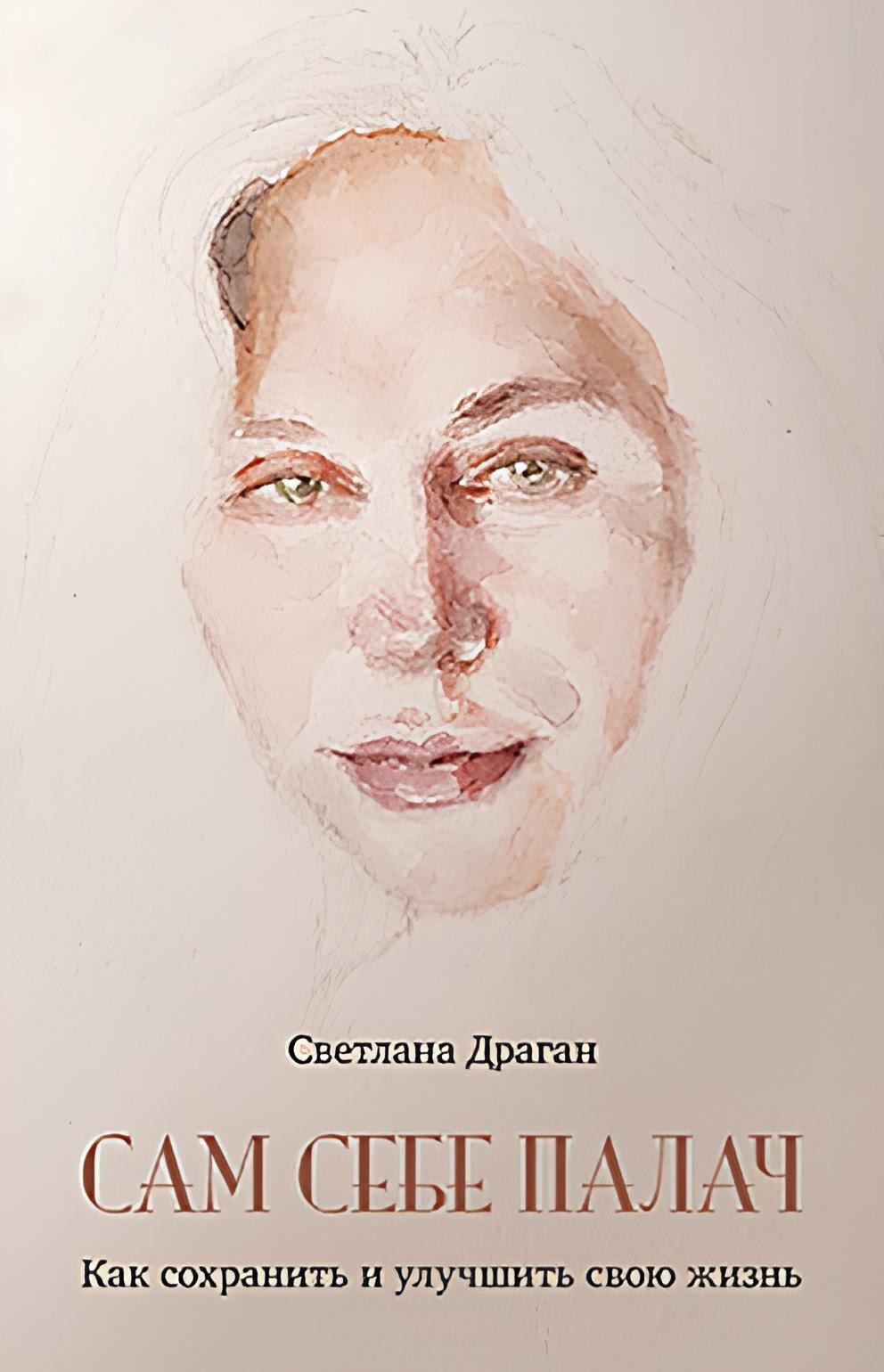 Pašam sev izpildītājs. Kā saglabāt un uzlabot savu dzīvi. 2. izdevums, papildināts