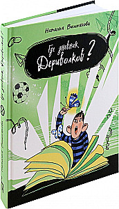 Where is the diary, Derivolkov?