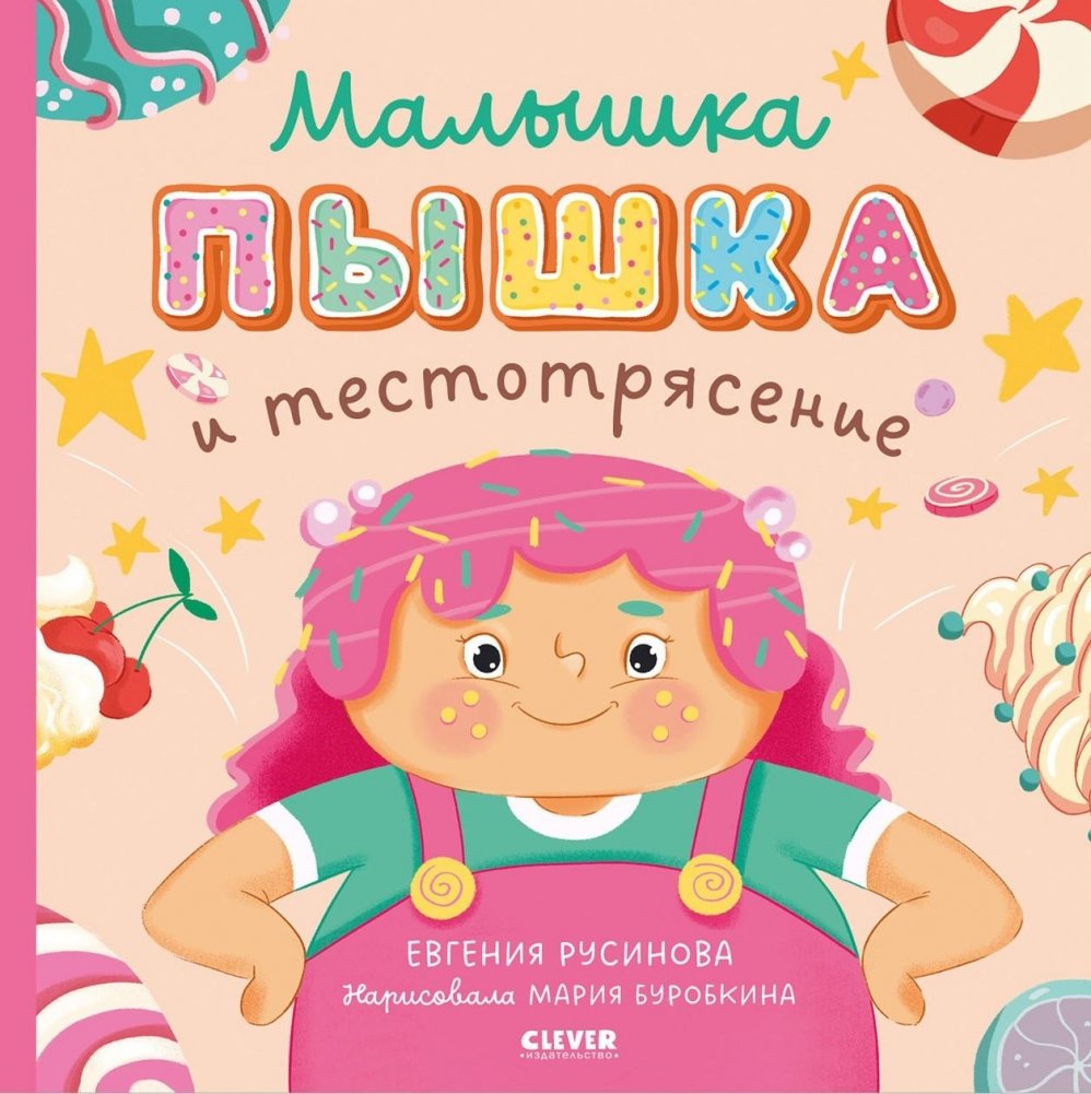 Mała Pyszka i drżenie ciasta