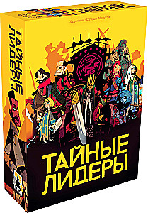 Настольная игра - Тайные Лидеры