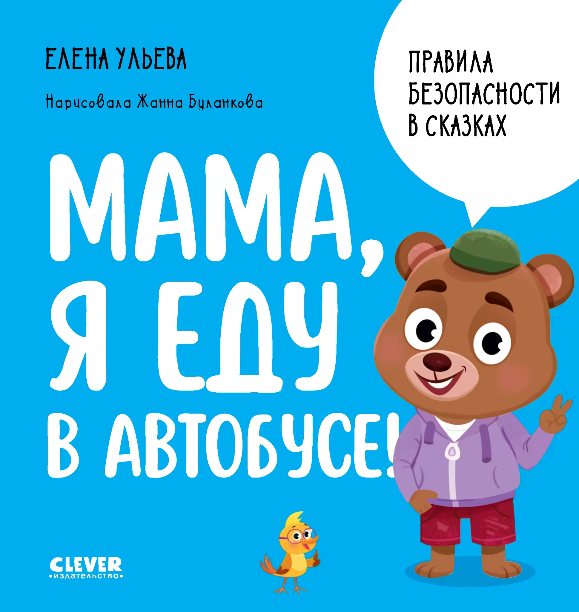 Ema, ma sõidan bussiga!