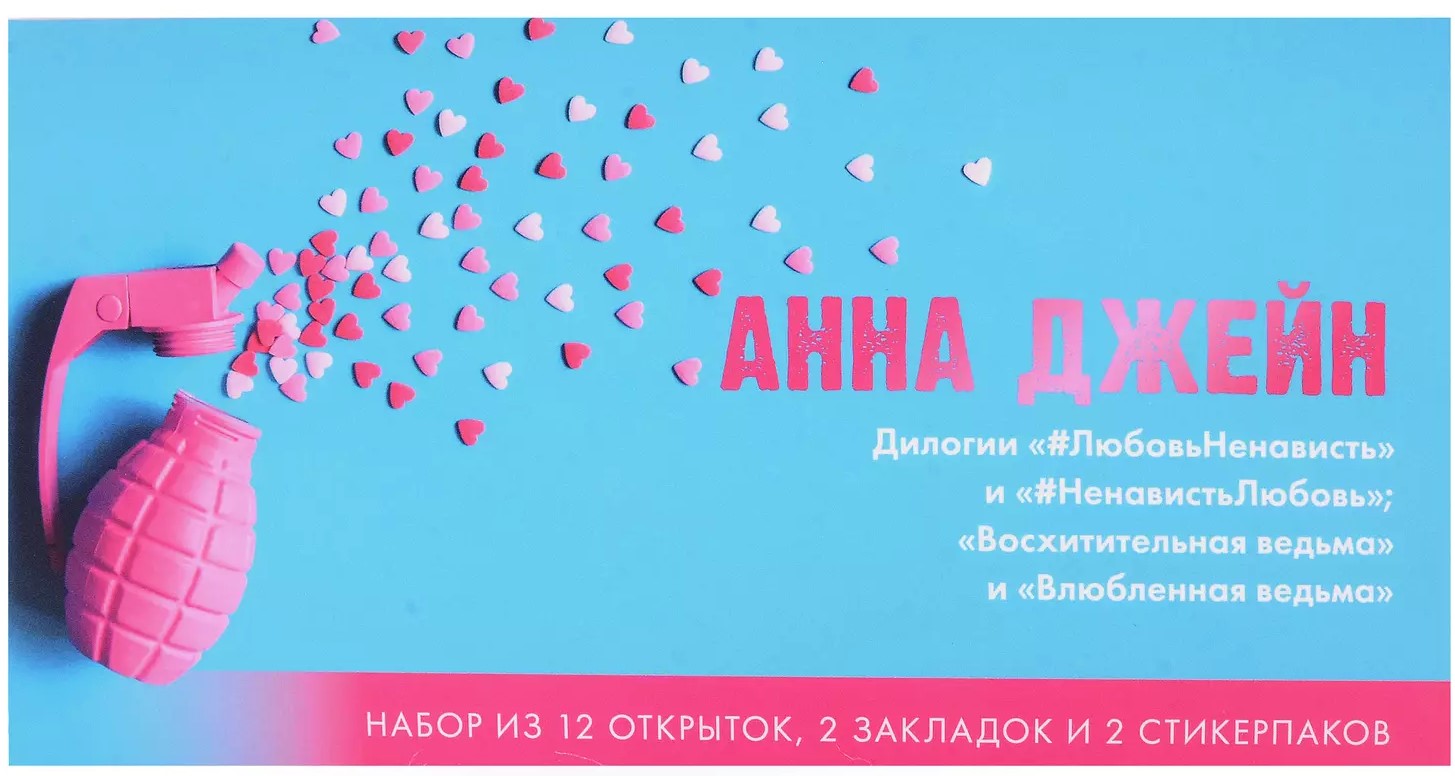 Annos Jane ciklo rinkinys - Nuostabi ragana ir #MeilėNeapykanta