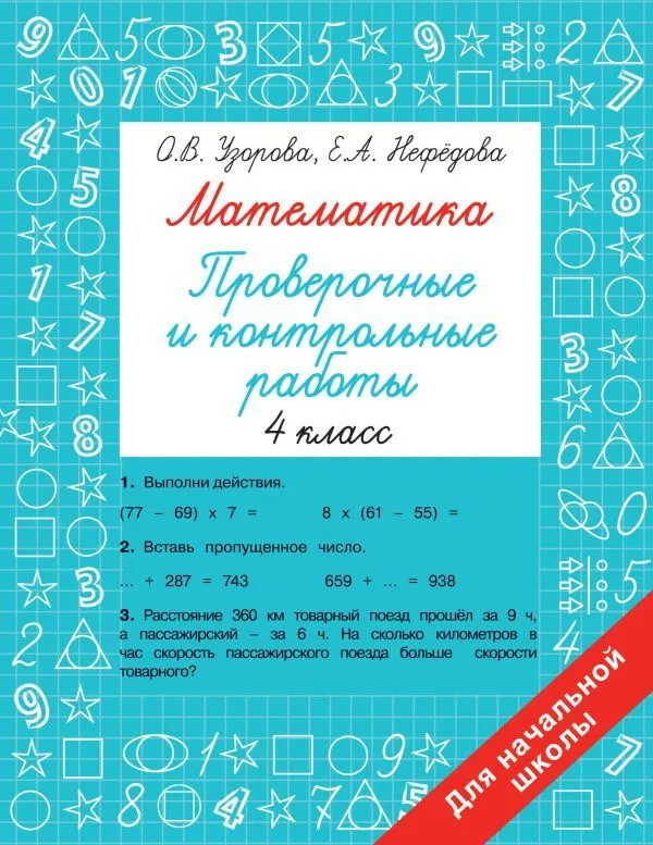 Matematyka. Klasa 4. Prace kontrolne i sprawdzające