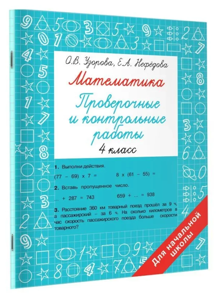 Matematika. 4. klass. Kontrolltööd ja kontrolltööd